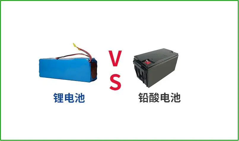 鉛酸電池VS鋰電池,誰才是真正的續(xù)航王者?