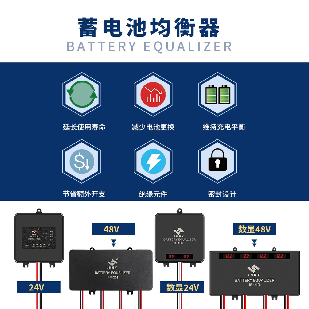 蓄電池均衡器是什么?5大核心功能解析,延長(zhǎng)電池壽命30%!